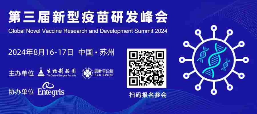 木棉神州助力第三届新型疫苗研发峰会-展现研发技术平台 title=